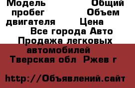  › Модель ­ KIA RIO › Общий пробег ­ 35 000 › Объем двигателя ­ 2 › Цена ­ 555 000 - Все города Авто » Продажа легковых автомобилей   . Тверская обл.,Ржев г.